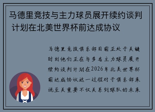 马德里竞技与主力球员展开续约谈判 计划在北美世界杯前达成协议 马德里竞技与主力球员展开续约谈判 计划在北美世界杯前达成协议