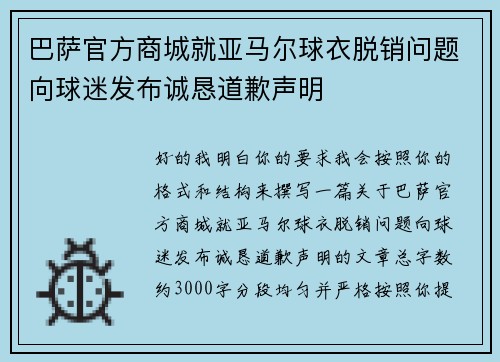 巴萨官方商城就亚马尔球衣脱销问题向球迷发布诚恳道歉声明