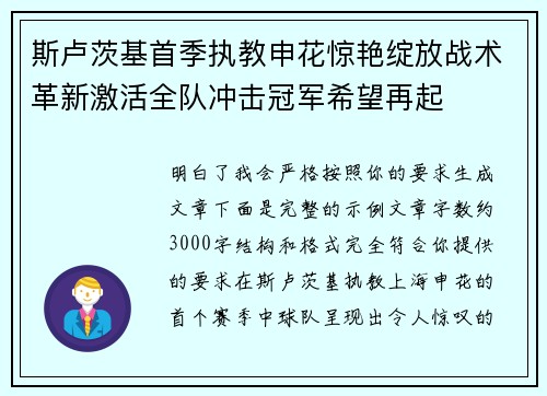 斯卢茨基首季执教申花惊艳绽放战术革新激活全队冲击冠军希望再起 斯卢茨基首季执教申花惊艳绽放战术革新激活全队冲击冠军希望再起