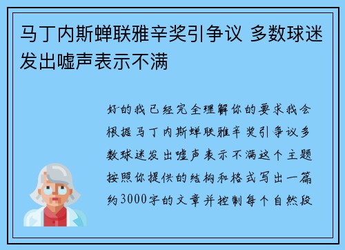 马丁内斯蝉联雅辛奖引争议 多数球迷发出嘘声表示不满 马丁内斯蝉联雅辛奖引争议 多数球迷发出嘘声表示不满