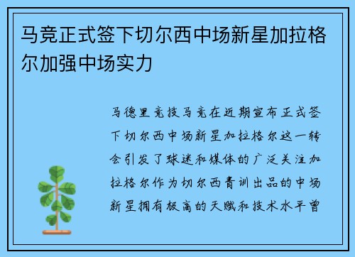马竞正式签下切尔西中场新星加拉格尔加强中场实力 马竞正式签下切尔西中场新星加拉格尔加强中场实力