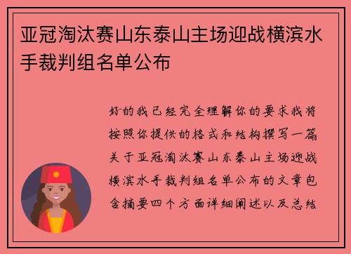亚冠淘汰赛山东泰山主场迎战横滨水手裁判组名单公布 亚冠淘汰赛山东泰山主场迎战横滨水手裁判组名单公布