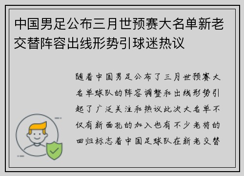 中国男足公布三月世预赛大名单新老交替阵容出线形势引球迷热议