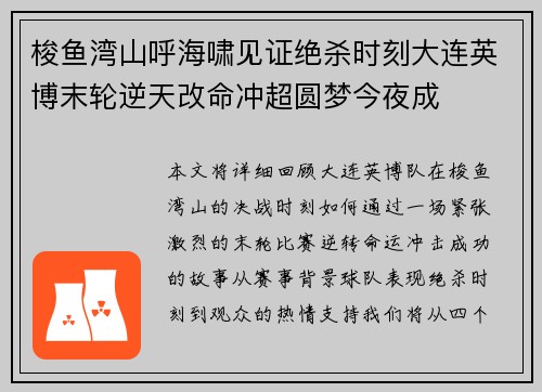 梭鱼湾山呼海啸见证绝杀时刻大连英博末轮逆天改命冲超圆梦今夜成