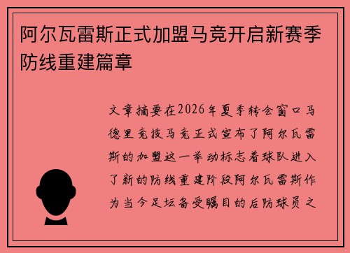 阿尔瓦雷斯正式加盟马竞开启新赛季防线重建篇章