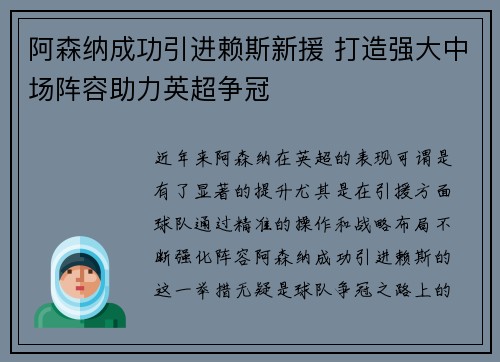 阿森纳成功引进赖斯新援 打造强大中场阵容助力英超争冠 阿森纳成功引进赖斯新援 打造强大中场阵容助力英超争冠